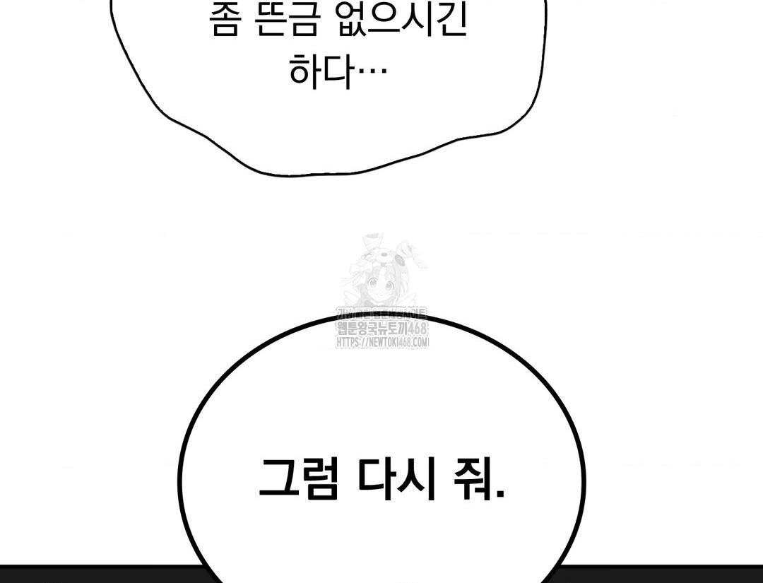 PC Room Girl Raw - Chapter 12 Page 122