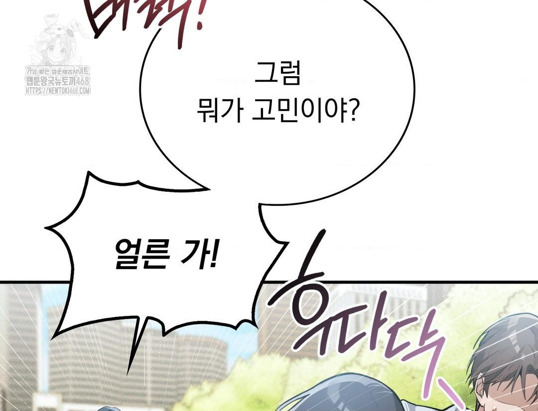 PC Room Girl Raw - Chapter 12 Page 135