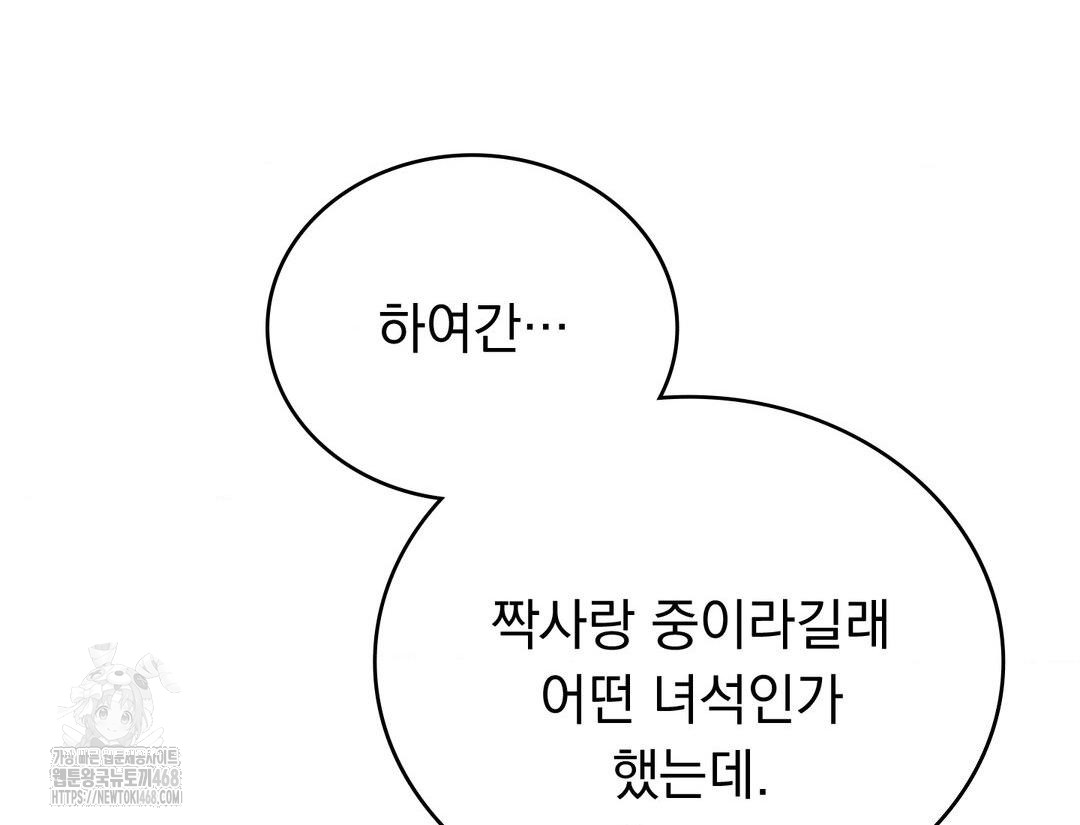 PC Room Girl Raw - Chapter 12 Page 137