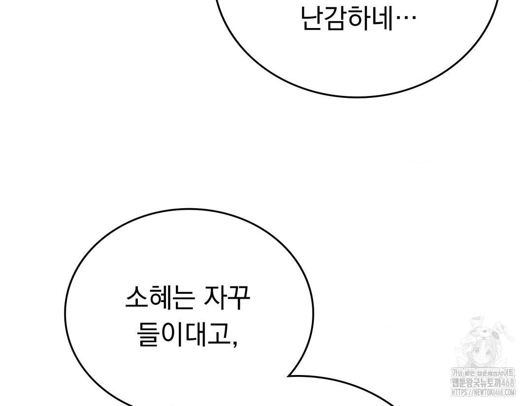 PC Room Girl Raw - Chapter 12 Page 16