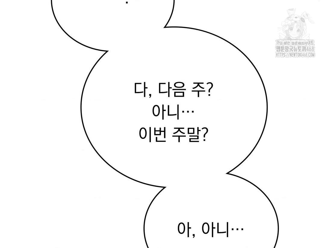 PC Room Girl Raw - Chapter 12 Page 164