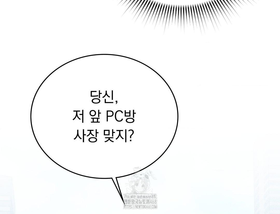 PC Room Girl Raw - Chapter 12 Page 38