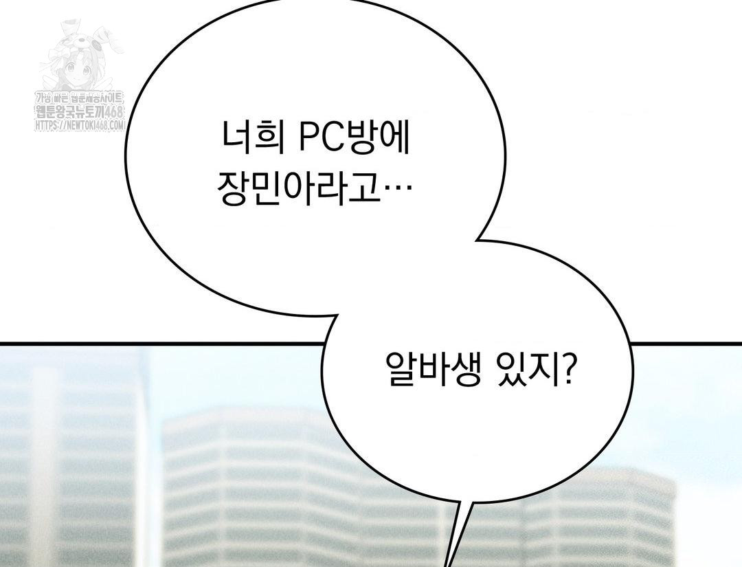 PC Room Girl Raw - Chapter 12 Page 56