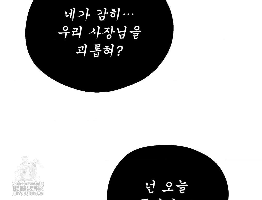 PC Room Girl Raw - Chapter 12 Page 83