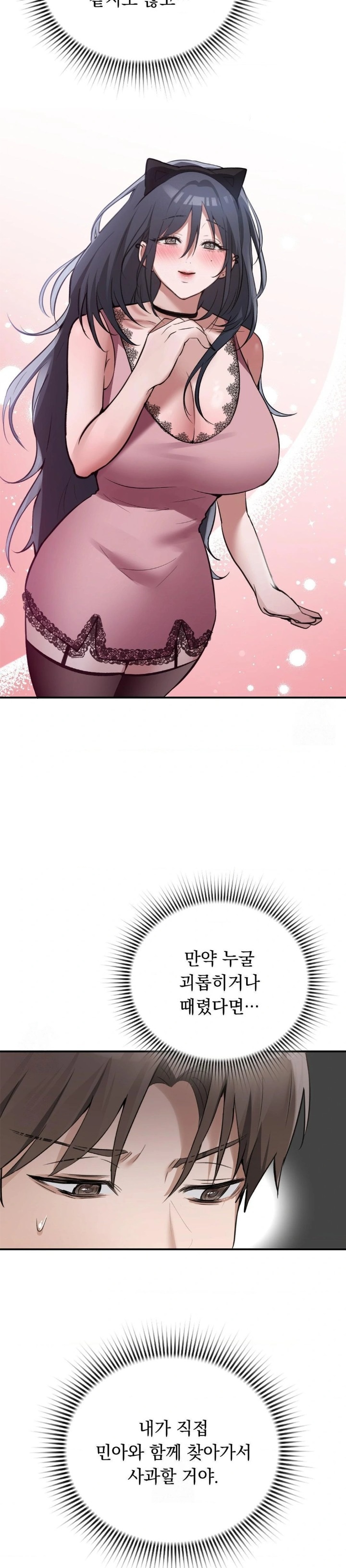 PC Room Girl Raw - Chapter 13 Page 24