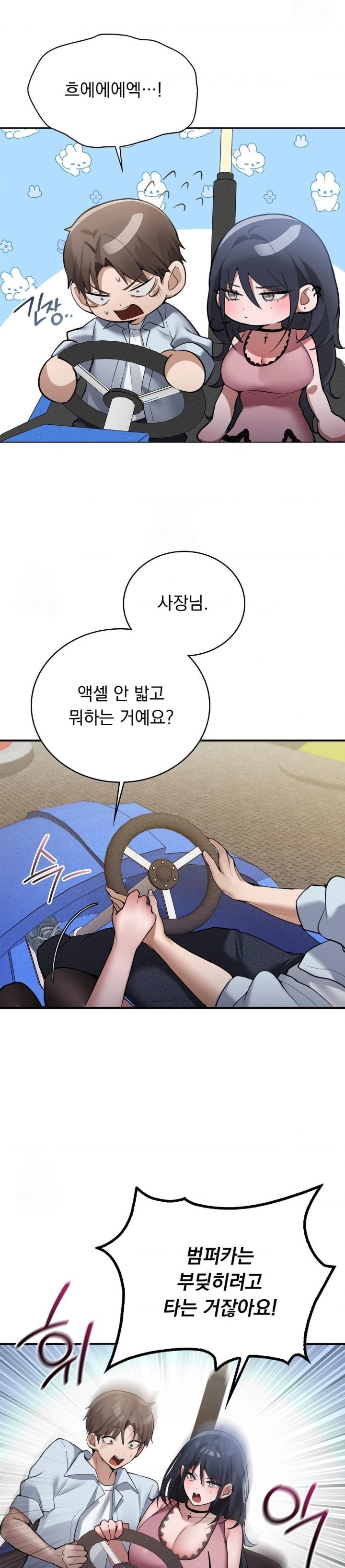 PC Room Girl Raw - Chapter 13 Page 7