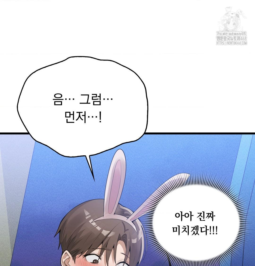 PC Room Girl Raw - Chapter 14 Page 24