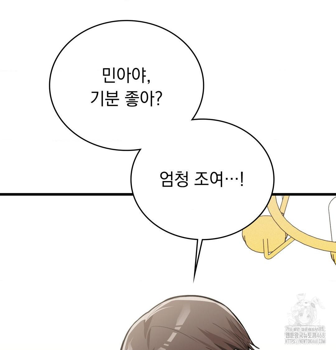 PC Room Girl Raw - Chapter 16 Page 33