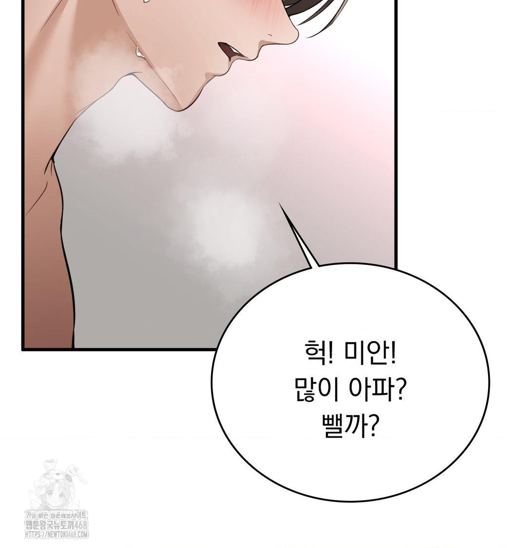 PC Room Girl Raw - Chapter 16 Page 85