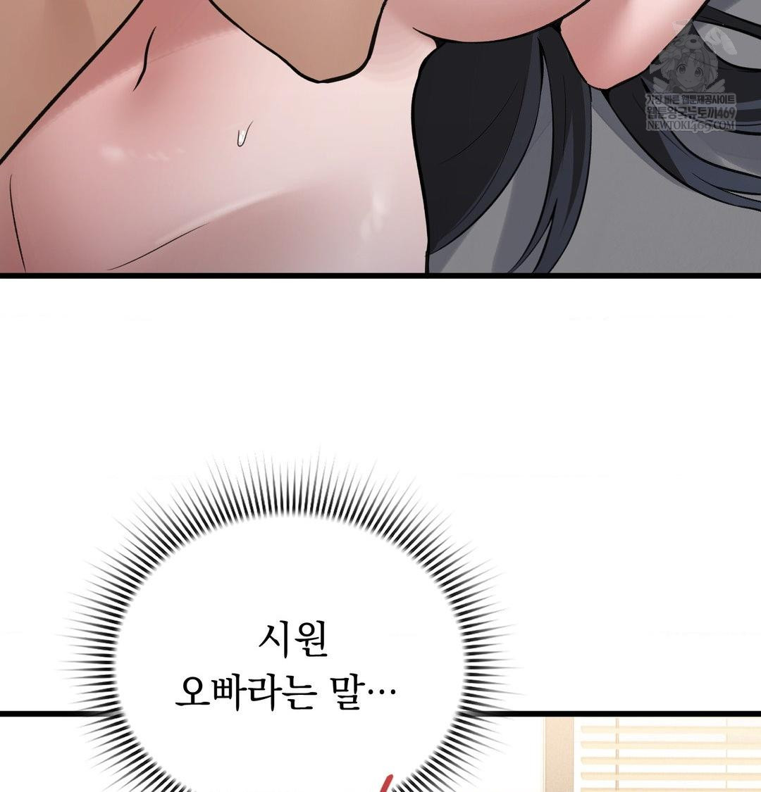 PC Room Girl Raw - Chapter 17 Page 83