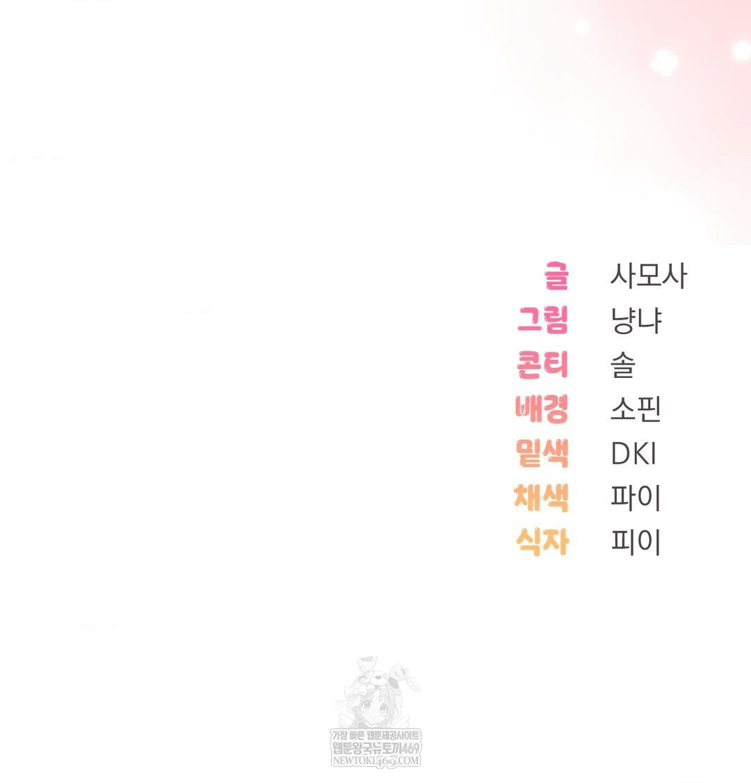 PC Room Girl Raw - Chapter 18 Page 124