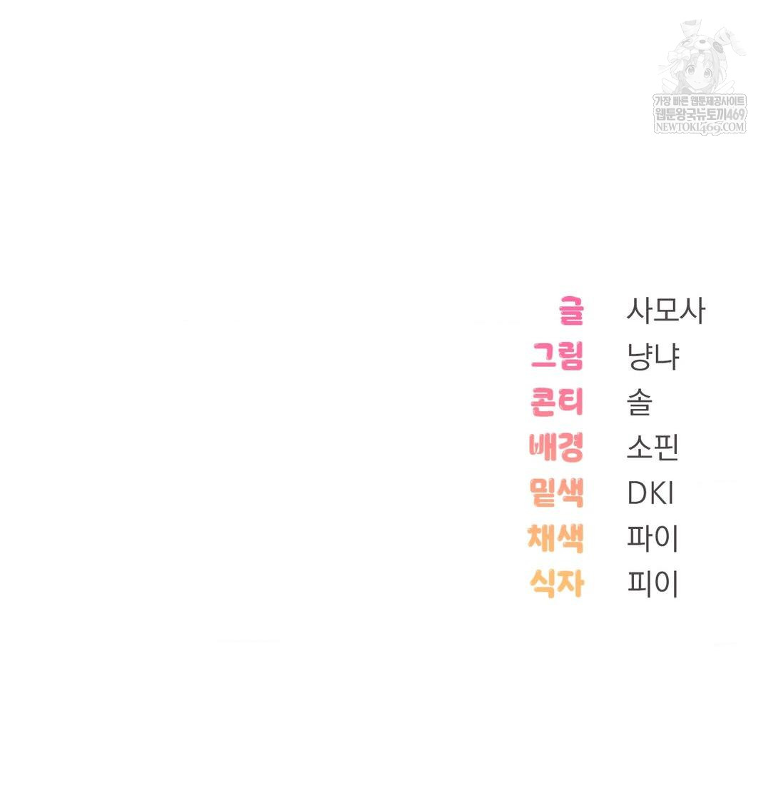 PC Room Girl Raw - Chapter 19 Page 103