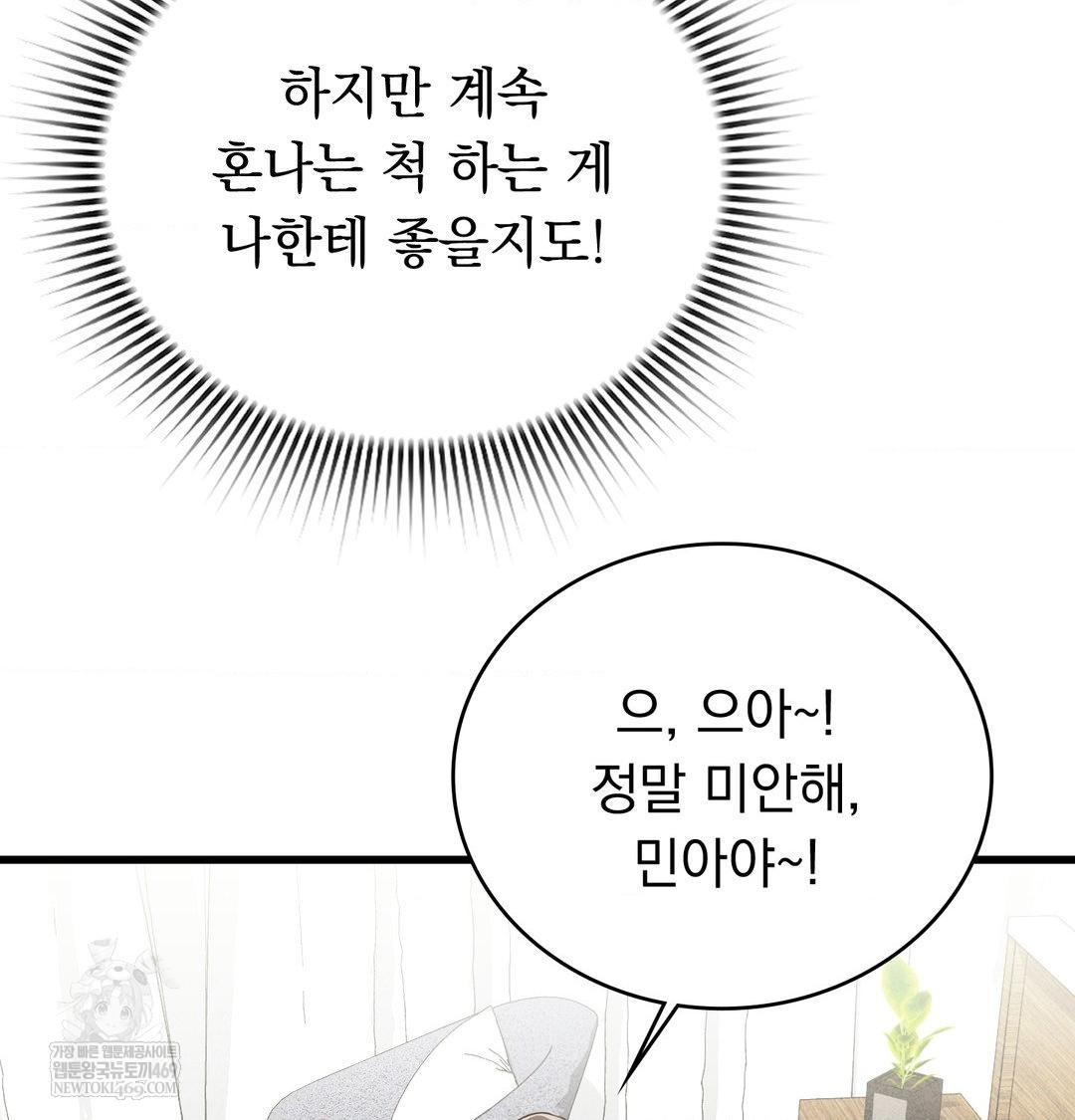 PC Room Girl Raw - Chapter 19 Page 20