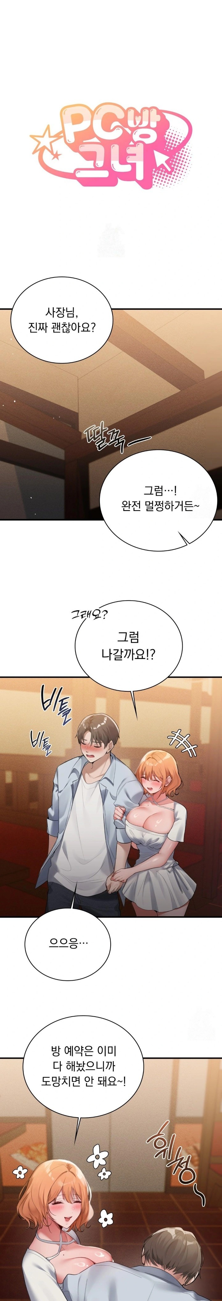 PC Room Girl Raw - Chapter 2 Page 1