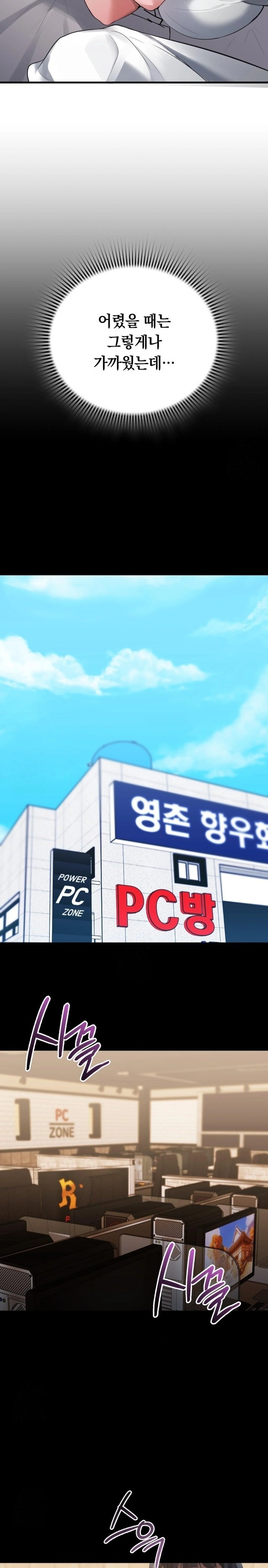 PC Room Girl Raw - Chapter 2 Page 17