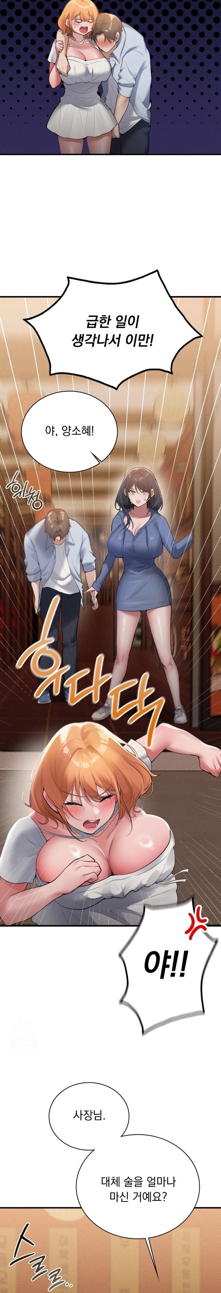 PC Room Girl Raw - Chapter 2 Page 6