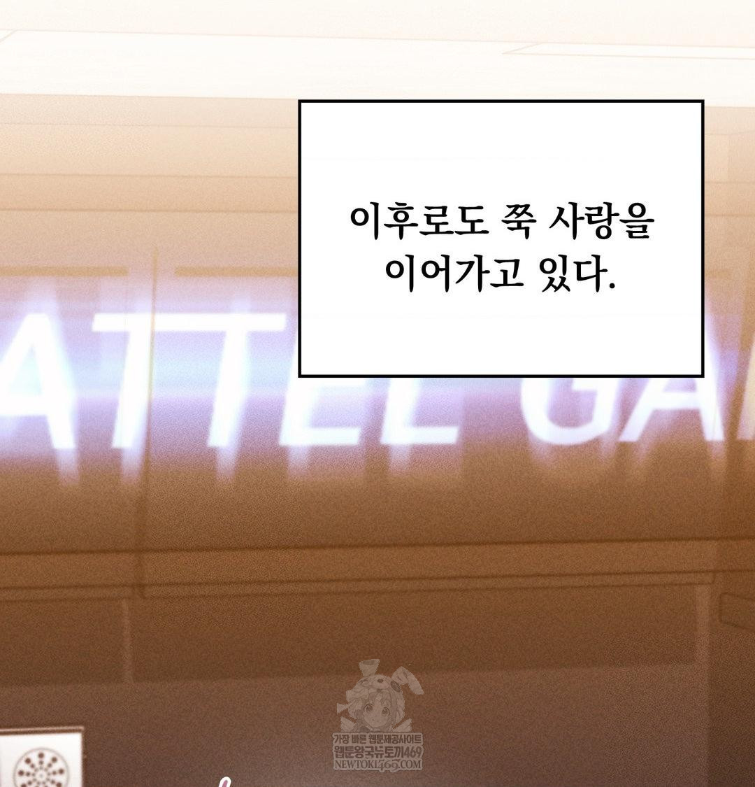 PC Room Girl Raw - Chapter 20 Page 103