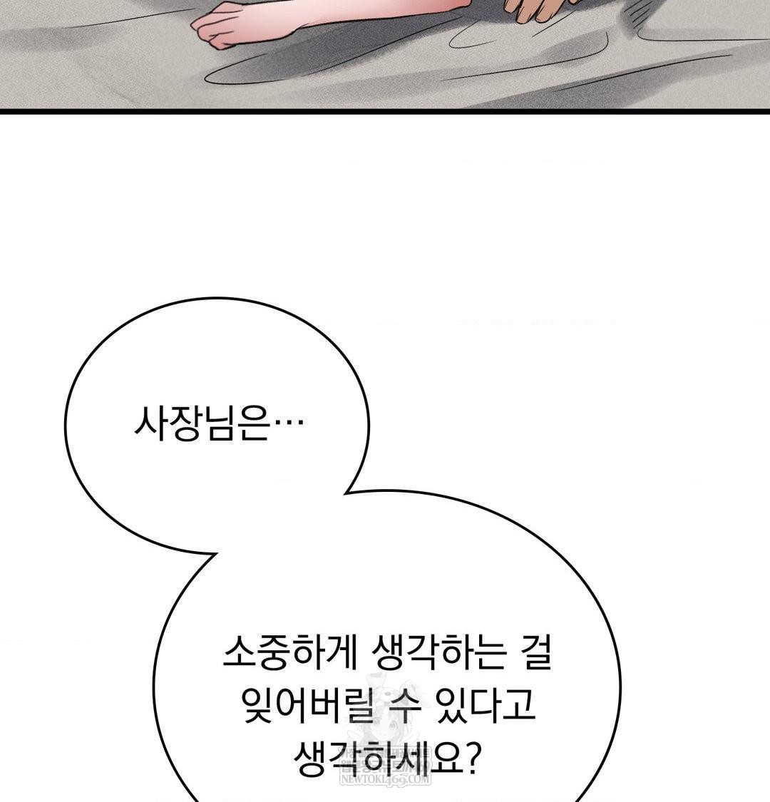 PC Room Girl Raw - Chapter 20 Page 57