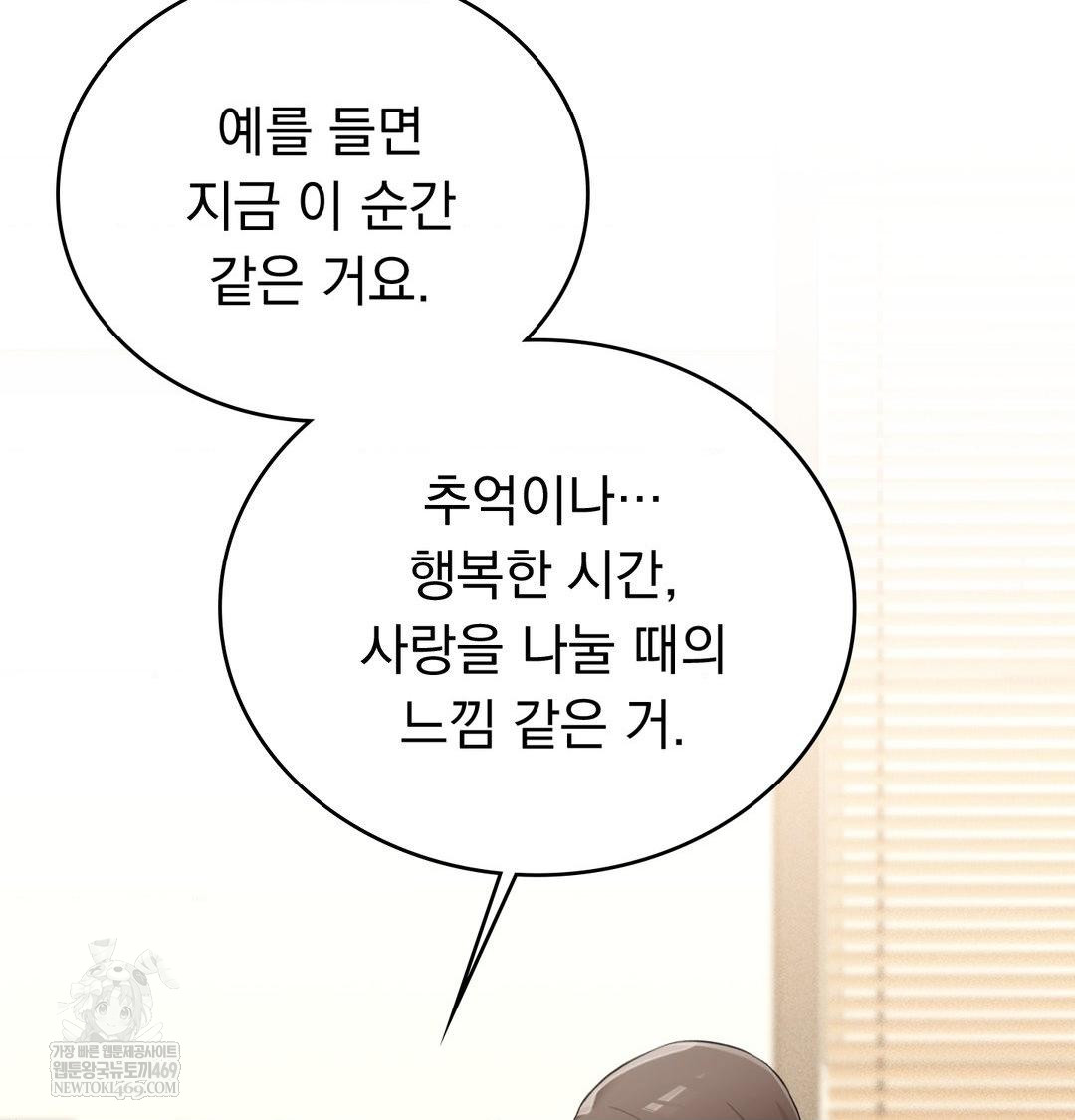 PC Room Girl Raw - Chapter 20 Page 61