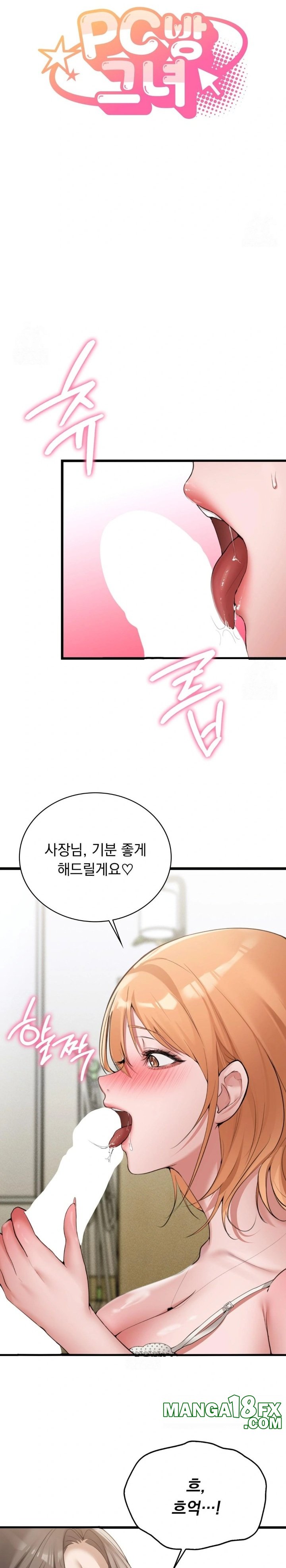 PC Room Girl Raw - Chapter 5 Page 2