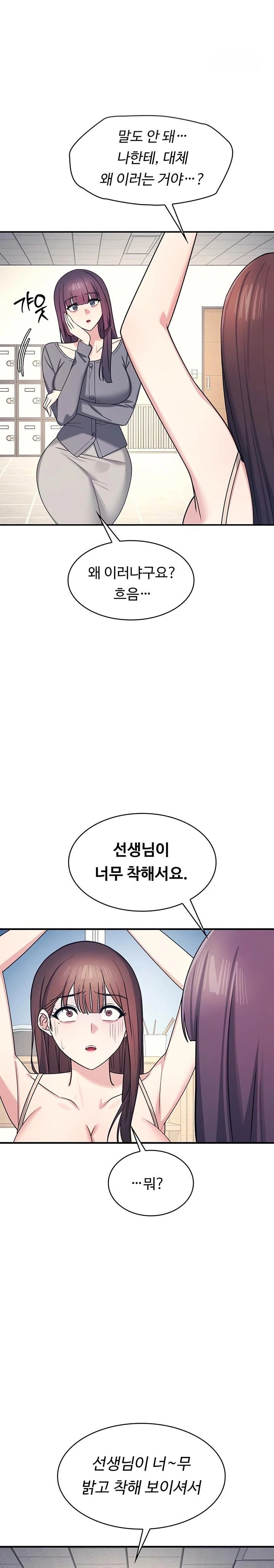 Teacher Yunji Raw - Chapter 11 Page 1