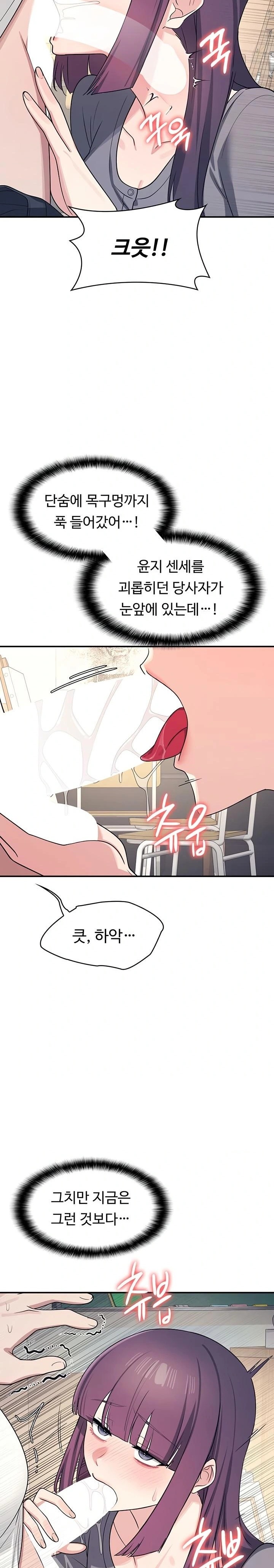 Teacher Yunji Raw - Chapter 11 Page 19