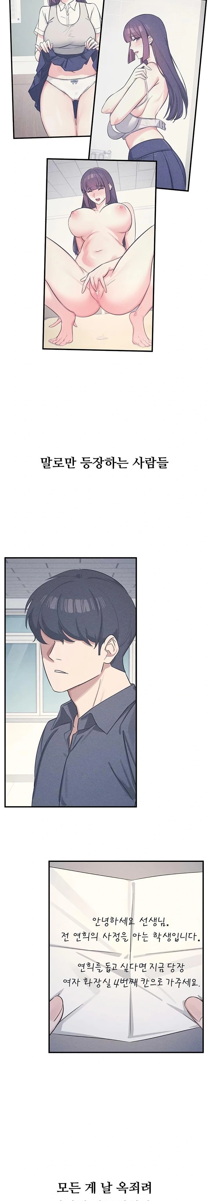 Teacher Yunji Raw - Chapter 11 Page 6