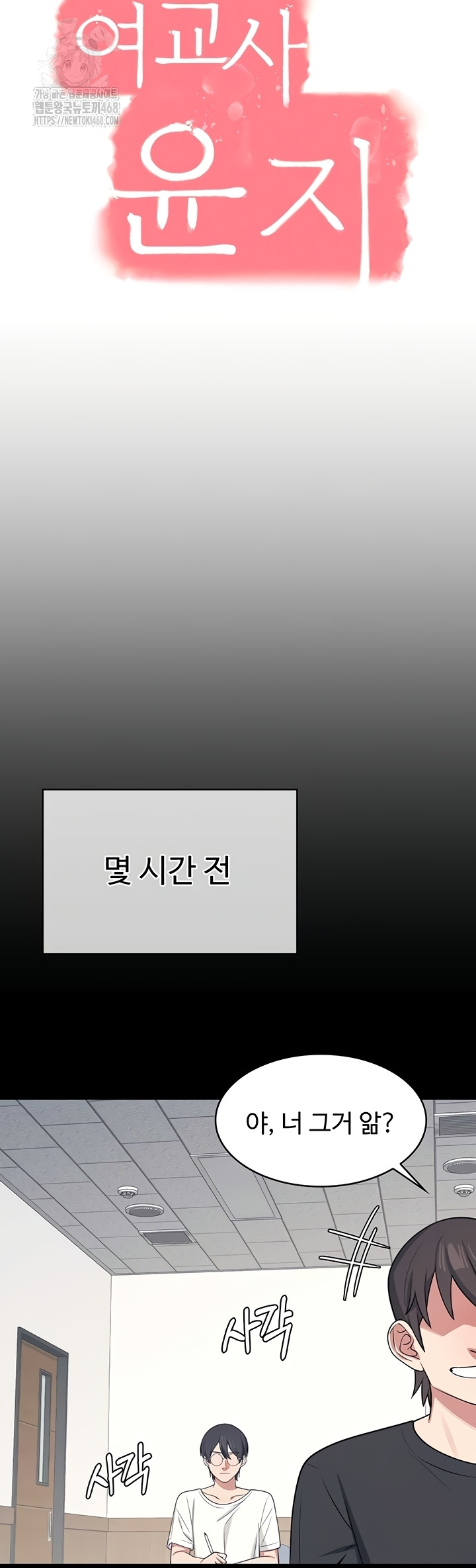 Teacher Yunji Raw - Chapter 14 Page 23