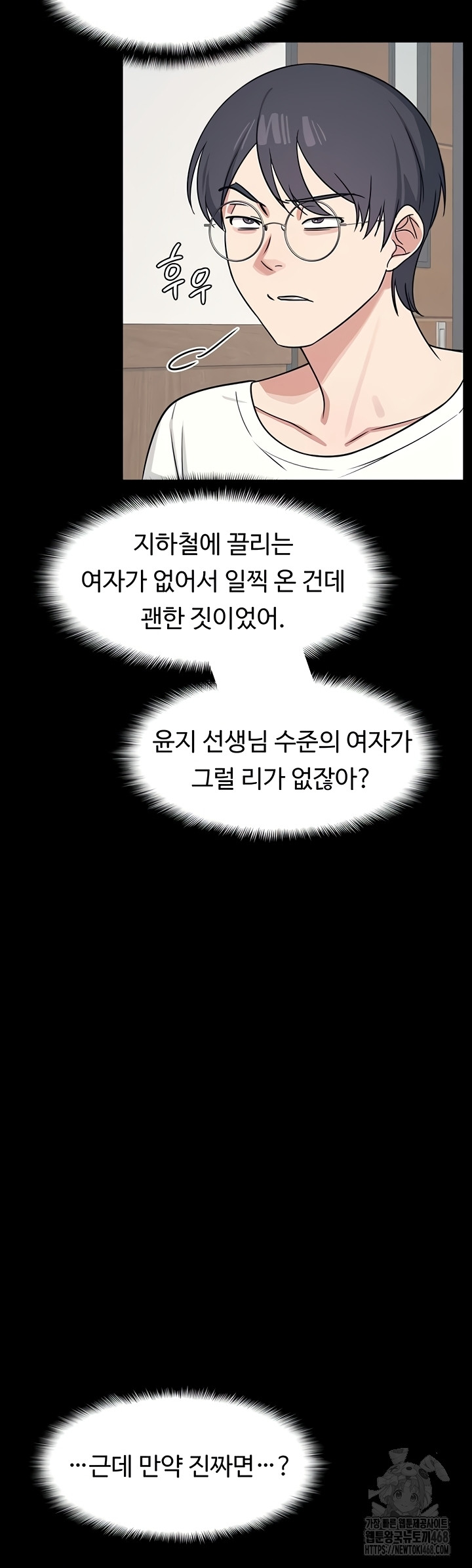 Teacher Yunji Raw - Chapter 14 Page 26