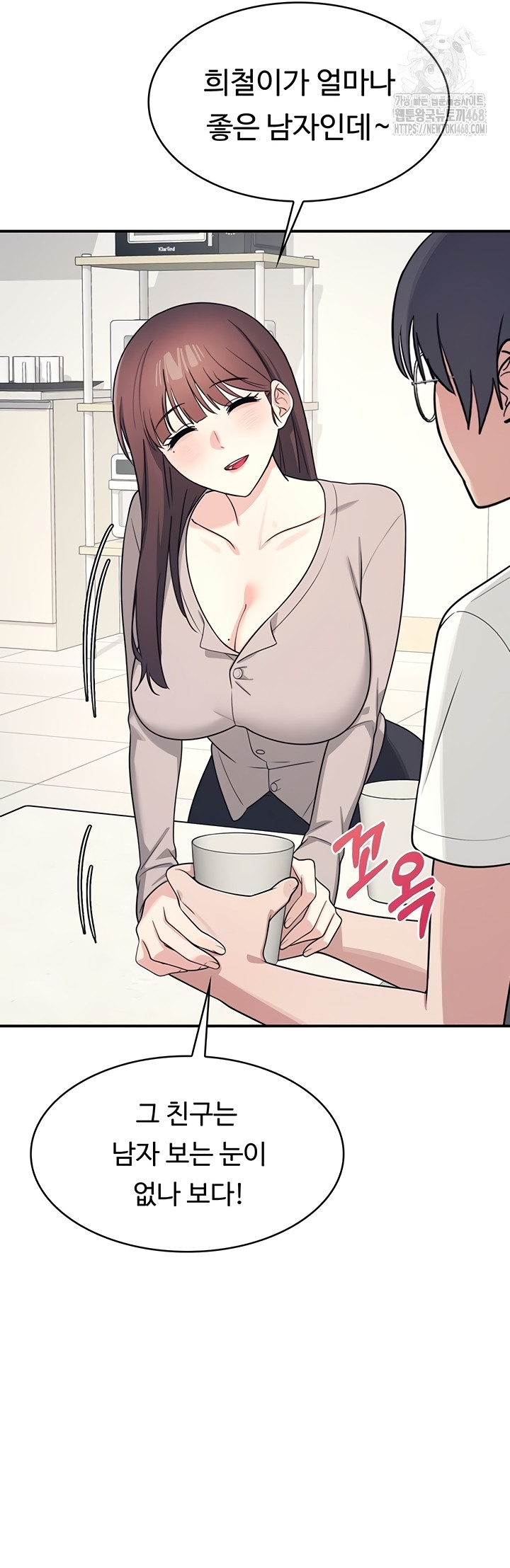 Teacher Yunji Raw - Chapter 14 Page 45