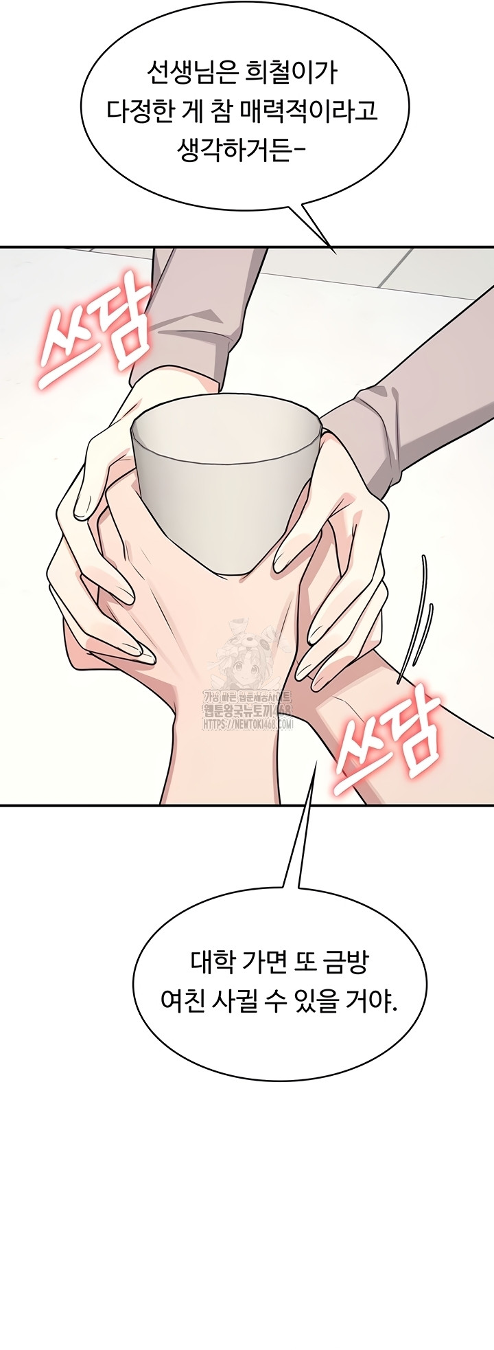 Teacher Yunji Raw - Chapter 14 Page 46