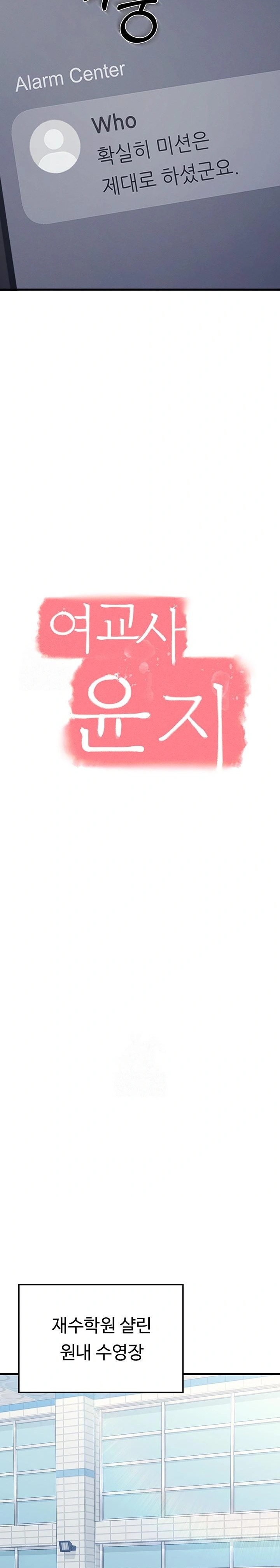 Teacher Yunji Raw - Chapter 3 Page 23