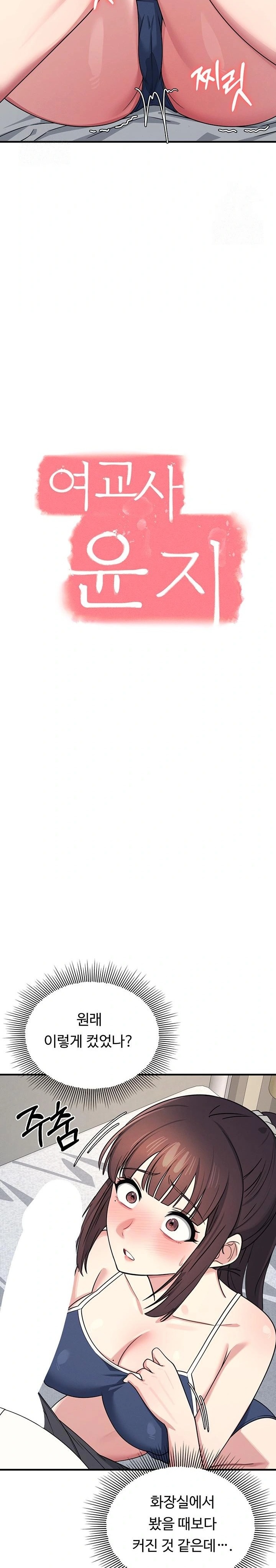 Teacher Yunji Raw - Chapter 7 Page 12