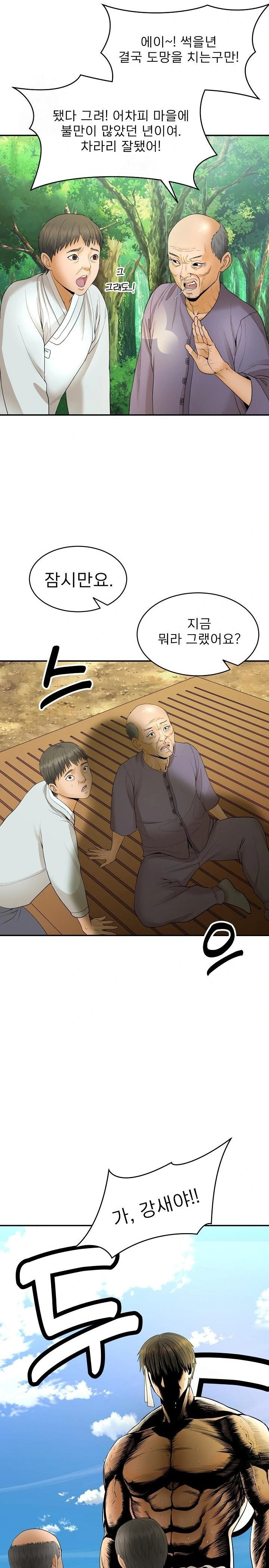 The Foremost Pillar, The Mighty Bird of Strength Raw - Chapter 1 Page 35