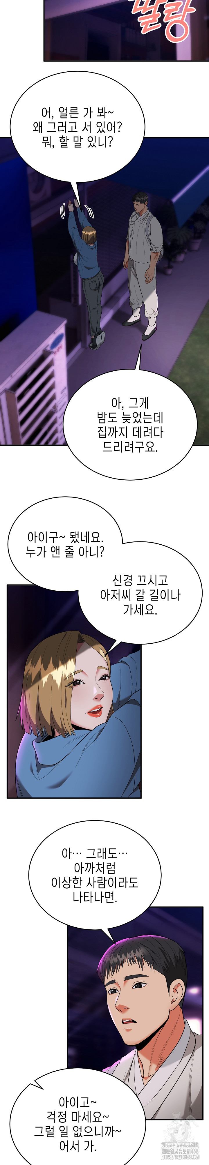 The Foremost Pillar, The Mighty Bird of Strength Raw - Chapter 14 Page 14