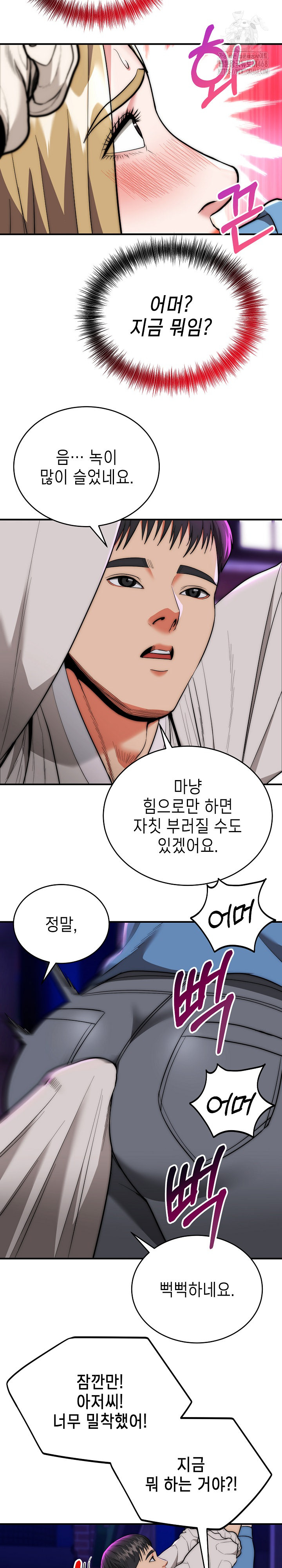 The Foremost Pillar, The Mighty Bird of Strength Raw - Chapter 14 Page 17