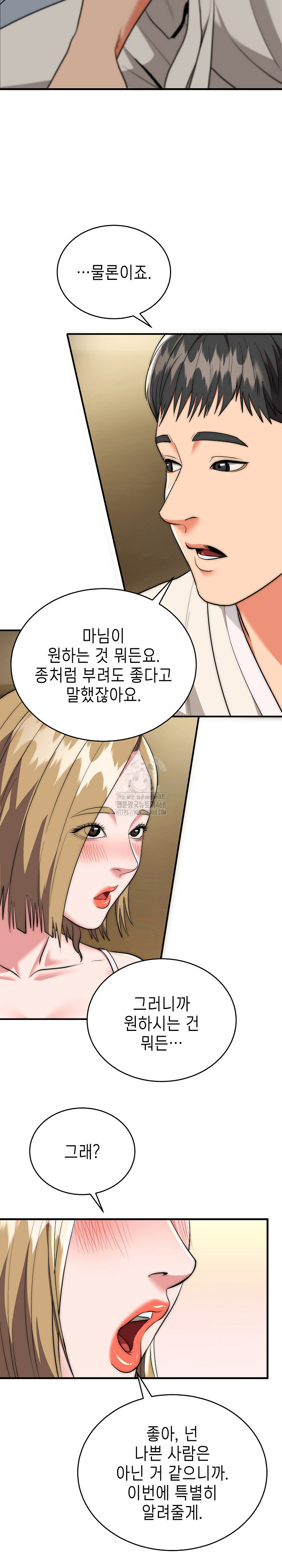 The Foremost Pillar, The Mighty Bird of Strength Raw - Chapter 15 Page 26