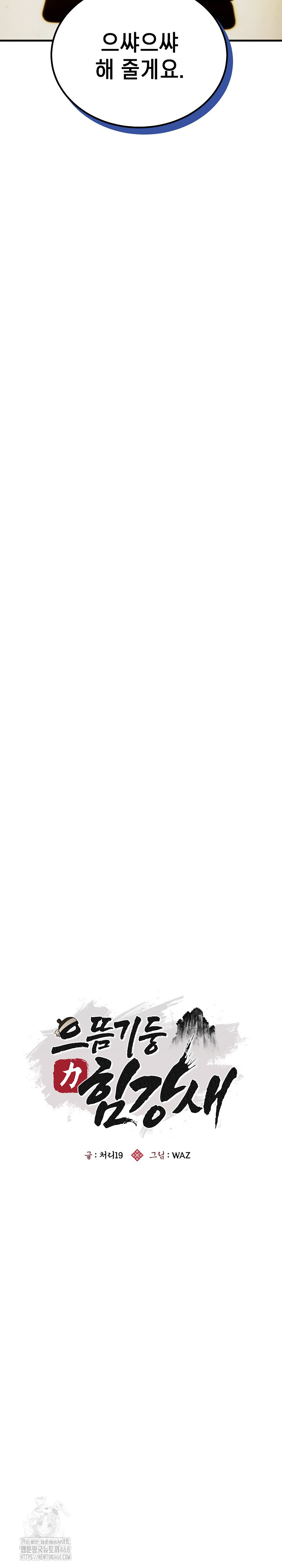 The Foremost Pillar, The Mighty Bird of Strength Raw - Chapter 17 Page 17