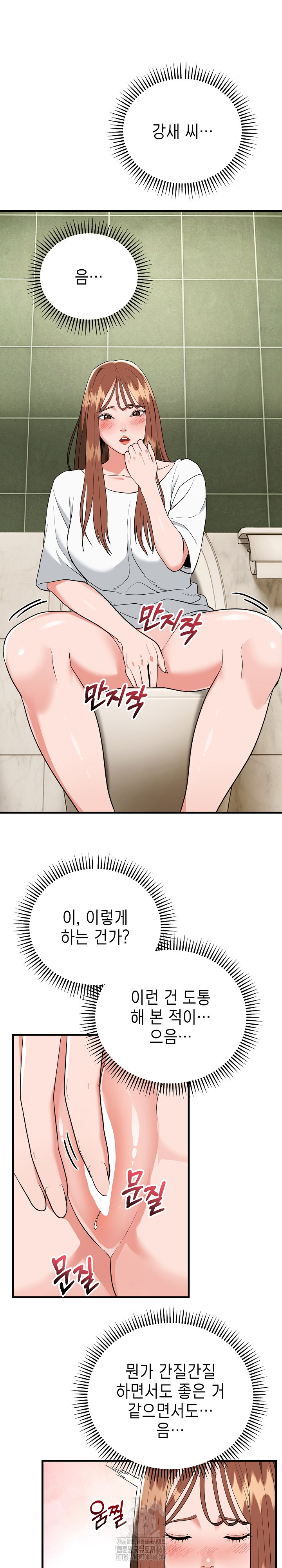 The Foremost Pillar, The Mighty Bird of Strength Raw - Chapter 18 Page 23