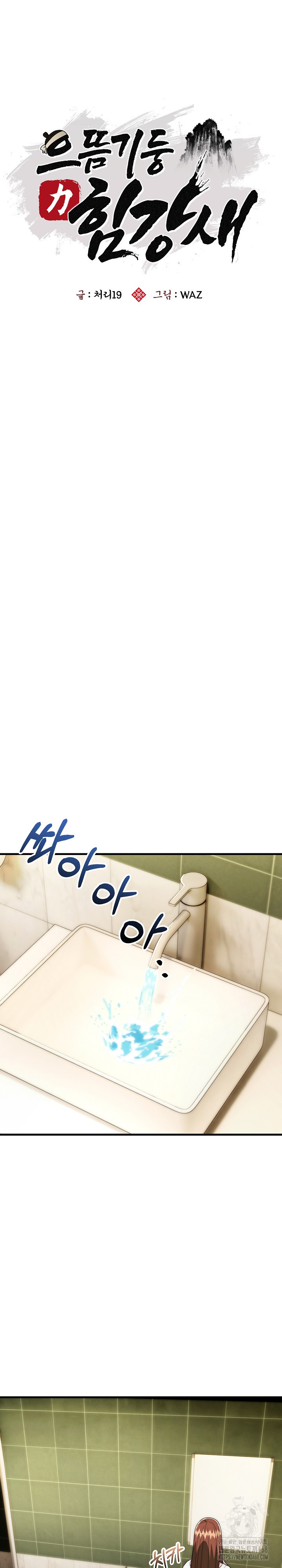 The Foremost Pillar, The Mighty Bird of Strength Raw - Chapter 19 Page 15