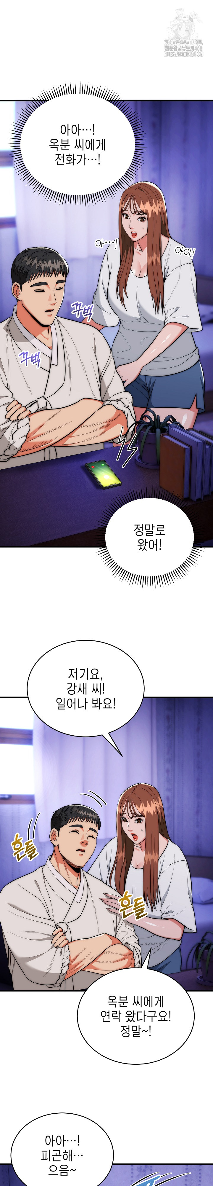 The Foremost Pillar, The Mighty Bird of Strength Raw - Chapter 20 Page 2