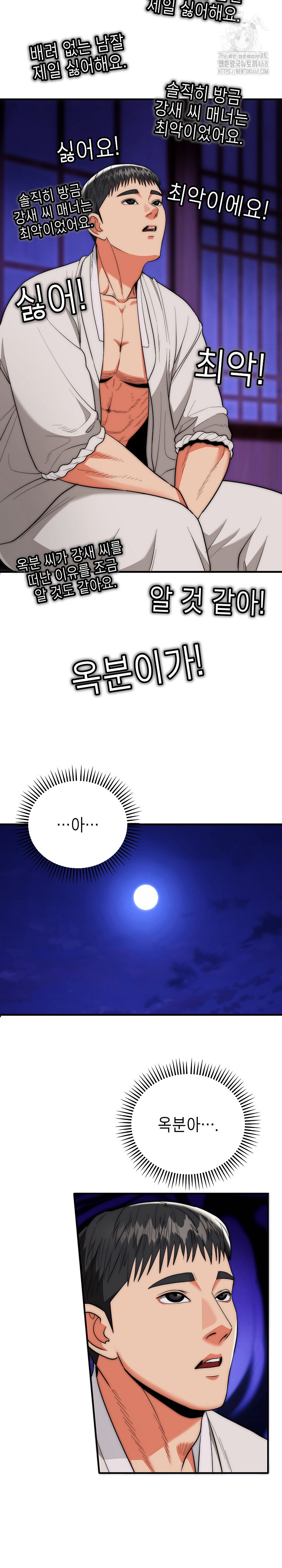 The Foremost Pillar, The Mighty Bird of Strength Raw - Chapter 21 Page 16