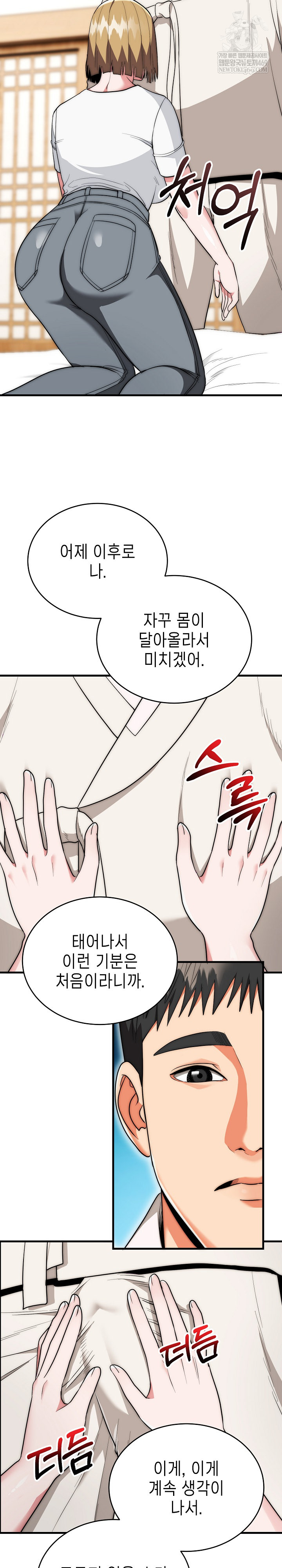 The Foremost Pillar, The Mighty Bird of Strength Raw - Chapter 23 Page 24