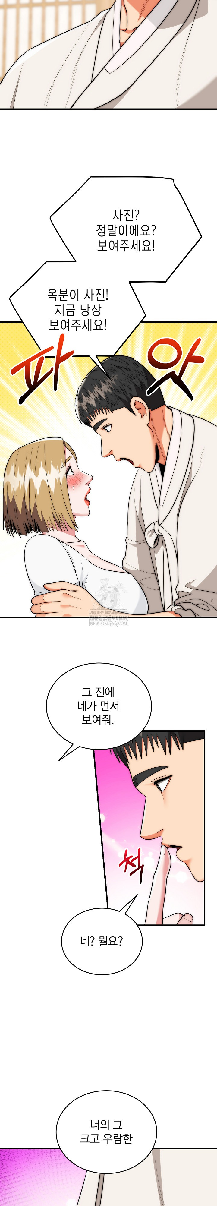 The Foremost Pillar, The Mighty Bird of Strength Raw - Chapter 23 Page 26