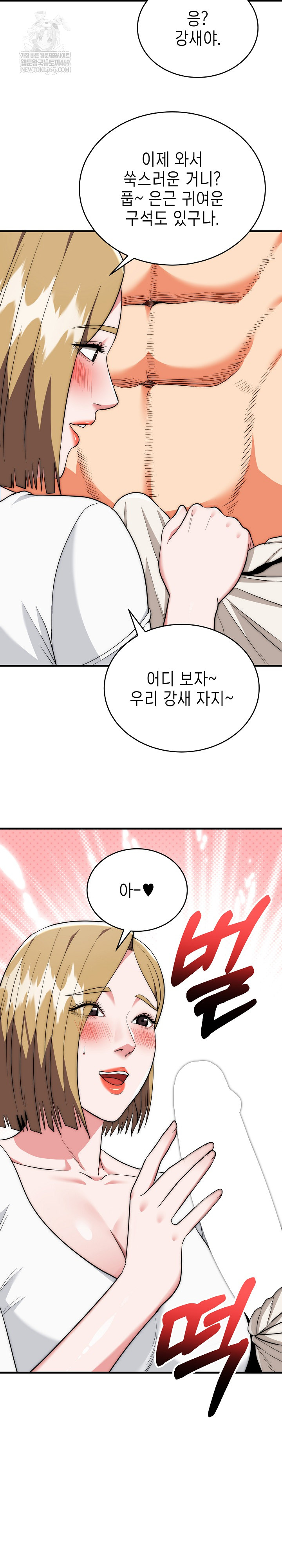 The Foremost Pillar, The Mighty Bird of Strength Raw - Chapter 24 Page 11