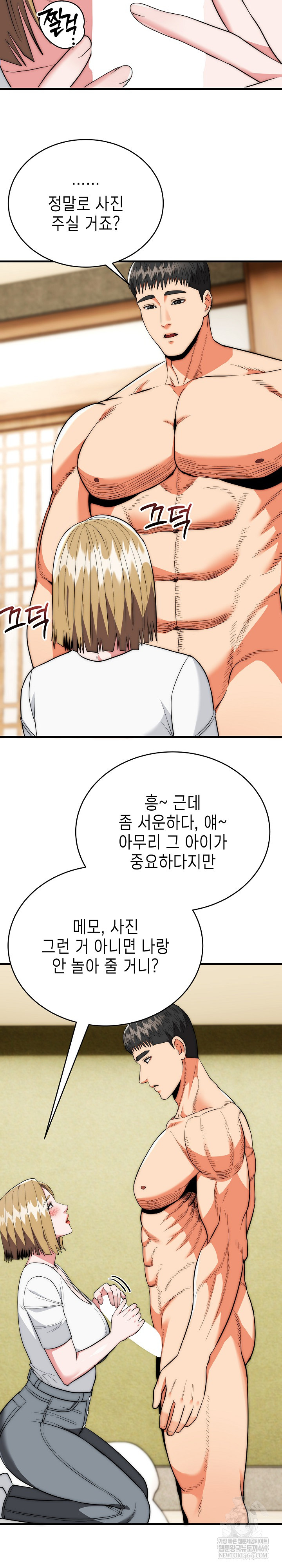 The Foremost Pillar, The Mighty Bird of Strength Raw - Chapter 24 Page 13