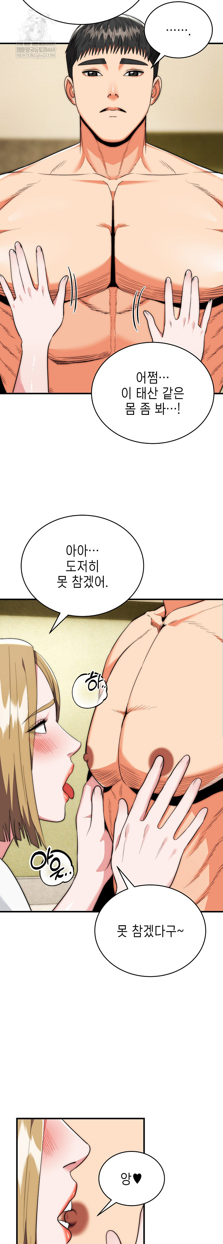 The Foremost Pillar, The Mighty Bird of Strength Raw - Chapter 24 Page 5