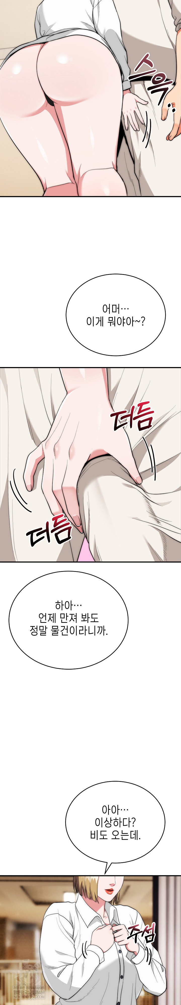 The Foremost Pillar, The Mighty Bird of Strength Raw - Chapter 26 Page 11