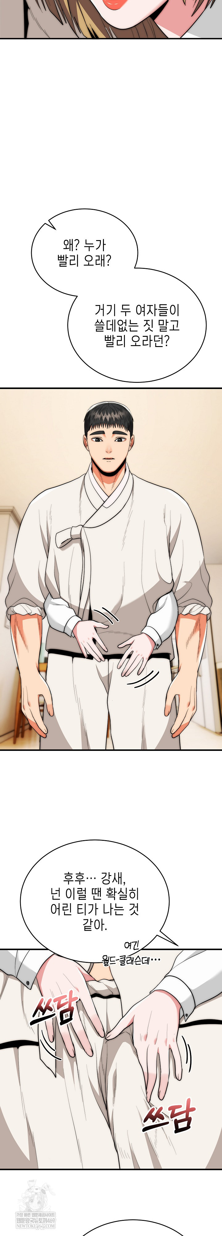 The Foremost Pillar, The Mighty Bird of Strength Raw - Chapter 26 Page 15