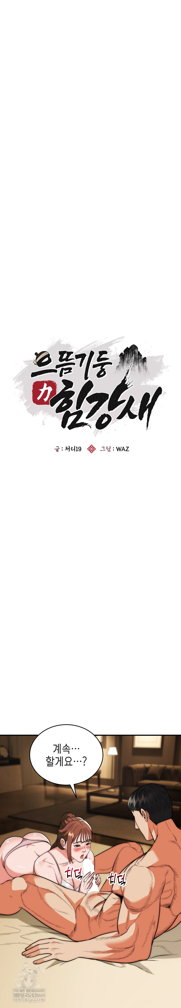 The Foremost Pillar, The Mighty Bird of Strength Raw - Chapter 32 Page 2